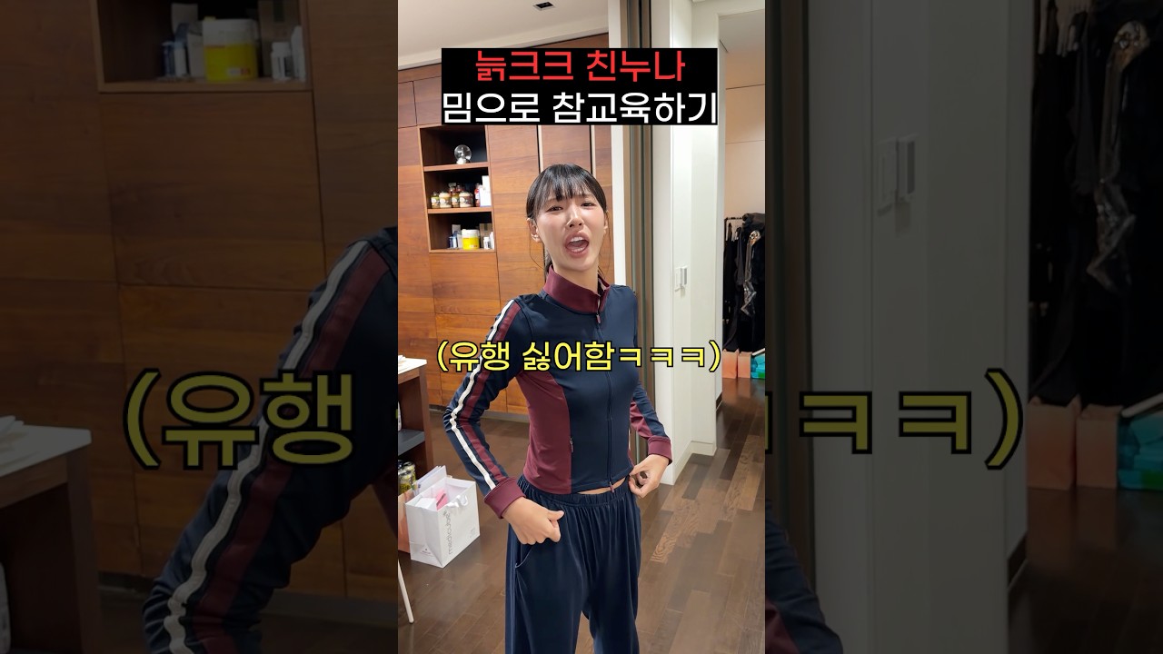 늙크크 친누나 한남말투로 하루종일 괴롭히기ㅋㅋㅋㅋㅋㅋ