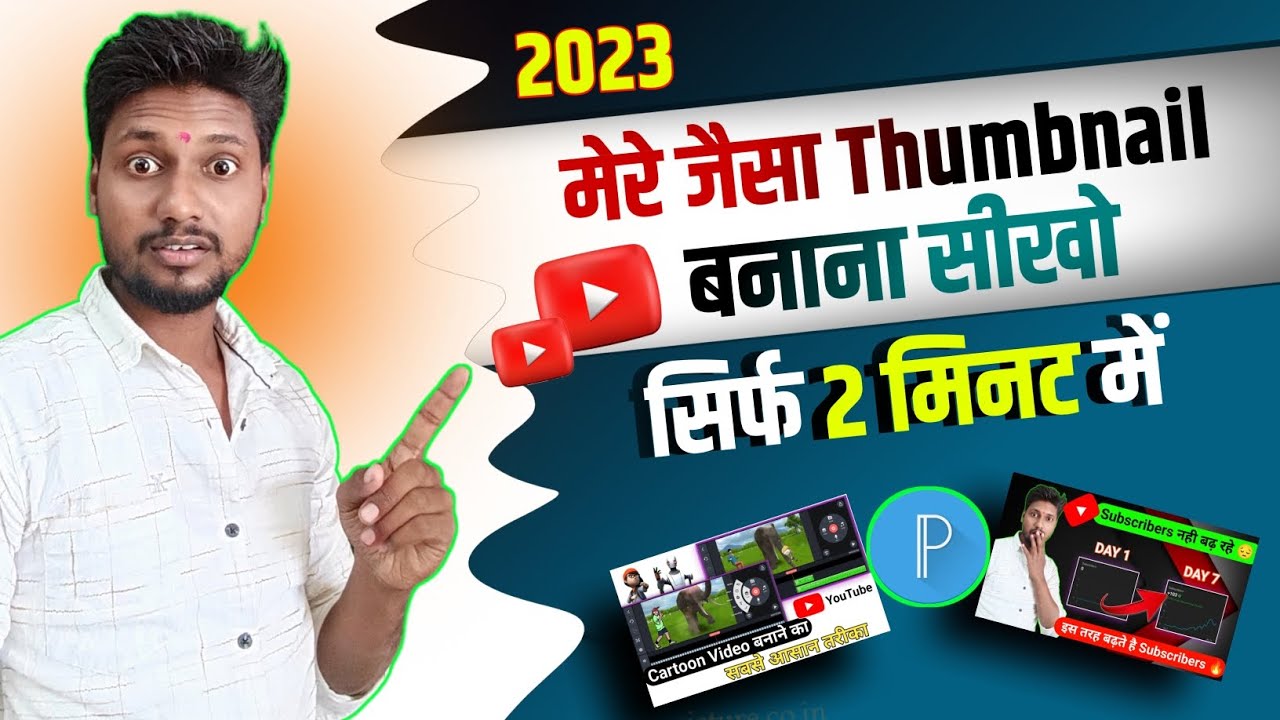 मेरे जैसा Thumbnail बनाना सीखो 2023 | How To Create Professional Thumbnail For YouTube Videos