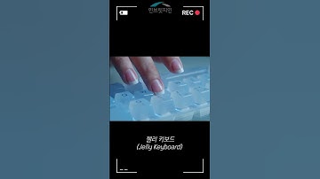 🍮 몰캉몰캉 젤리 키보드 ASMR (쫀득한 키감 + 리얼 사운드)  #젤리키보드 #ASMR