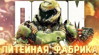 СВЯТИЛИЩЕ КАДИНГИР #2 ➤ DOOM ➤ Максимальная сложность ЧЕЛЛЕНДЖ