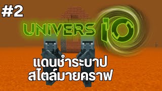 EP.2 โลกใต้ Bedrock คือโลกหลังความตาย? - มอด UniversIO