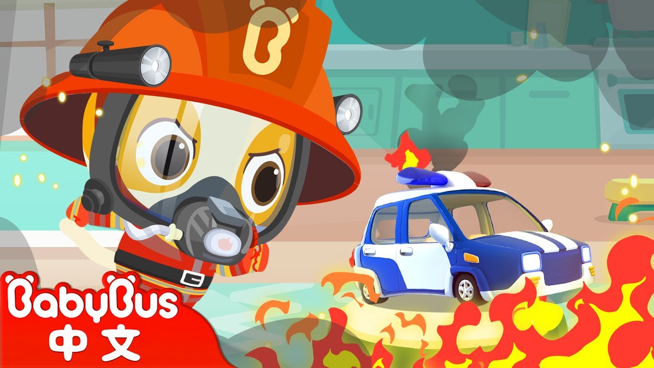 職業變變變-勇敢的消防員奇奇🚒 | 職業認知 | 消防車, Fire Truck | 中文兒歌 | 童謠 | 卡通, 動畫 | 寶寶巴士 | Nursery Rhymes | BabyBus