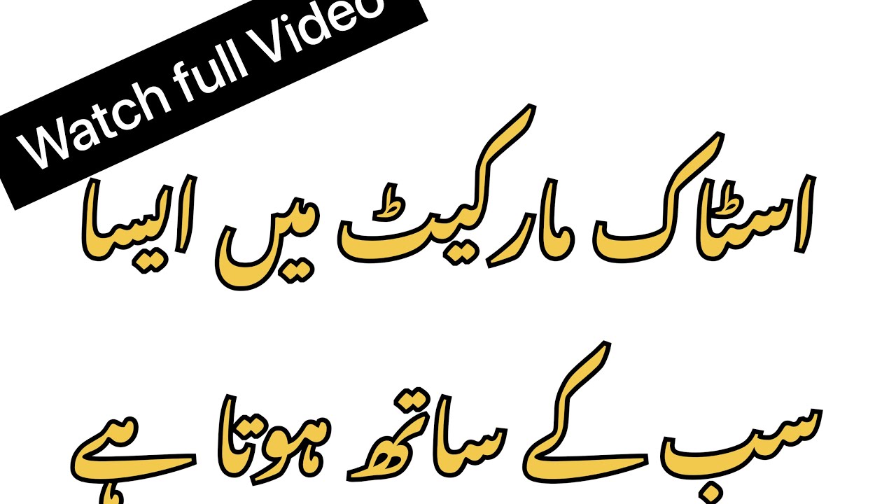 STOCK MARKET TECHNICALS PSX EXCHANGE MAKE MONEY YouTube