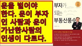 제723장.. 운을 벌어야 한다. 운이 부자인 사람과 운이 가난란 사람은 인생이 다르다.[감동명철학]