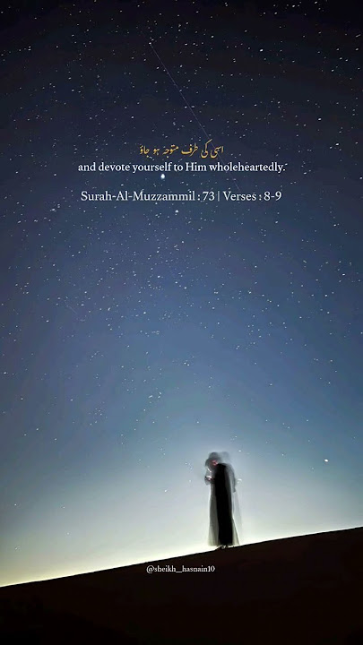 SURAH AL- MUZAMMIL AYAT 8-9URDU TRANSLATION# QURAN URDU TRANSLATION....