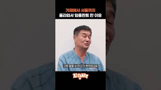 거제에서 서울까지 비용 들여 임플란트 한 이유 #임플란트후기 #임플란트전후