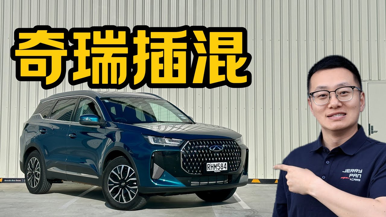 スーパーオルゴン奇瑞 Chery Tiggo 7 Super Hybrid - 奇瑞瑞虎7插混测评| 外观内饰价格细节