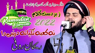 Na Kaba Takia Na Dar Nabi Da - Hafiz Rehan Roofi - New Ramzan Punjabi Naat 2025 Resimi