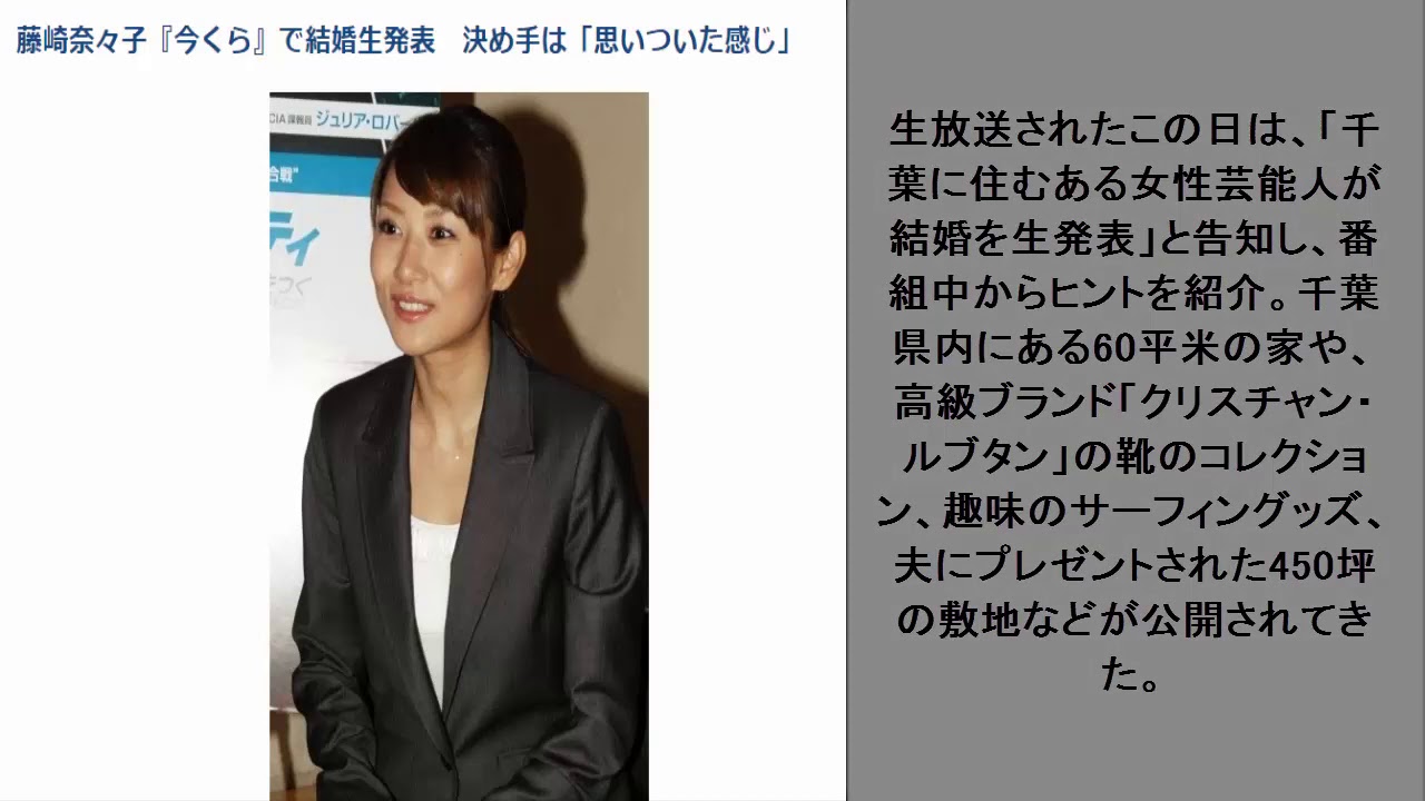 タレント藤崎奈々子 一般男性との結婚生発表 10年以上の交際 決め手は しようか みたいな 長さ 2 07 動画ニュース タレント藤崎奈々子 一般男性との結婚生発表 10年以上の交際 決め手は しようか みたいな 長さ 2 07 動画ニュース