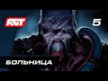 Прохождение Resident Evil 3 Remake — Часть 5: Больница