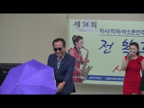제37회 당진 삽교천 해상공원 사랑의 콘서트{가수 전복희}