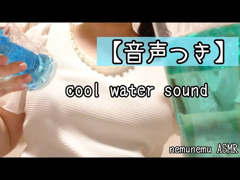 【声あり】 ASMR 水の音 water sound  with voice