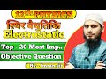 स्थिरवैधुतिकि ( Electrostatics ) ll Objective questions  ll physics class 12 ll most. imp.🔥🔥