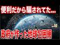 100万機の人工衛星と宇宙ゴミが形成する「完璧な檻」の正体【都市伝説】【ゆっくり解説】