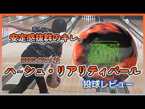 ‼️期間限定出品‼️　ハーシュリアリティパールHarshRealityPearl ABSオンライン ボール：HARSH REALITY PEARL