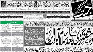 E paper |Newspaper Daily|Express, Dunia, Pakistan, Jang|#news #epaper|19 January 2022