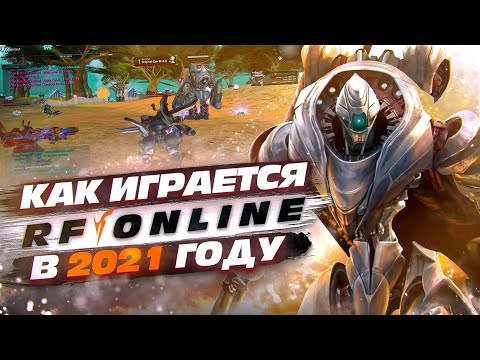 ЧТО ИЗМЕНИЛОСЬ ЗА 14 ЛЕТ / ОБЗОР RF Online [РФ Онлайн]