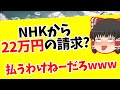 【スクランブル】NHKの受信料を払わなくていい方法。払ってない人いるのに真面目に払う必要ある？