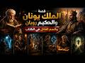 حكاية التاجر والجني وحكاية الغزالة المسحورة كاملة ألف ليلة وليلة 1 9