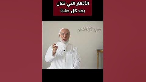 اذكار بعد الصلاة...عمر عبدالكافي
