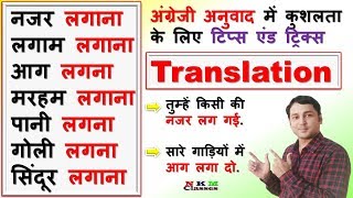 Translation      | Translate into English | Hindi to English | N K Mishra Classes