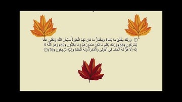 القارئ عزت الله سيف #سورة_اقصص من 56  إلى 72 - Surat Al-Qasas