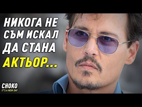 НИКОГА НЕ СТЕ ЧУВАЛИ ИСТОРИЯТА НА ДЖОНИ ДЕП !