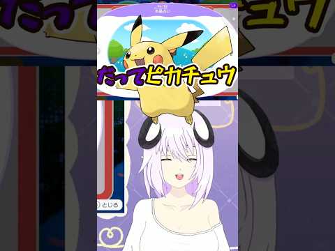 【ぽこ あ ポケモン】でんきは何色？【夜守愛しゅの】