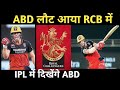 Ab de Villiers return in rcb | ipl me दिखेंगे ab de Villiers | ipl 2022 me AB D |  #crickettaknews