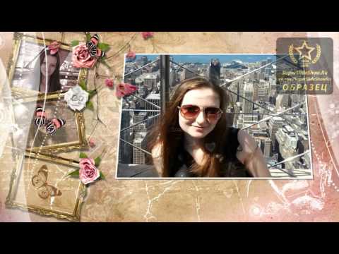 Подарок на День Рождения Любимой подруге! Видео из фотографий