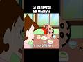 너 젓가락질 왜 이래? #짱구