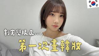 LE SSERAFIM御用化妝師，用她開發的品牌幫我化妝😱 Ft. Lummir｜愛莉莎莎Alisasa