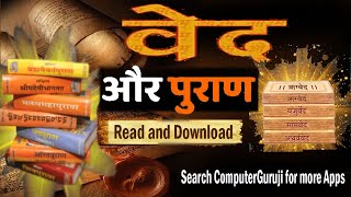 All Vedas and Puran in Hindi Android Application |4 Vedas and 18 Puran in One App, Read and download screenshot 1