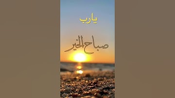 أذكار الصباح المقطع الثاني