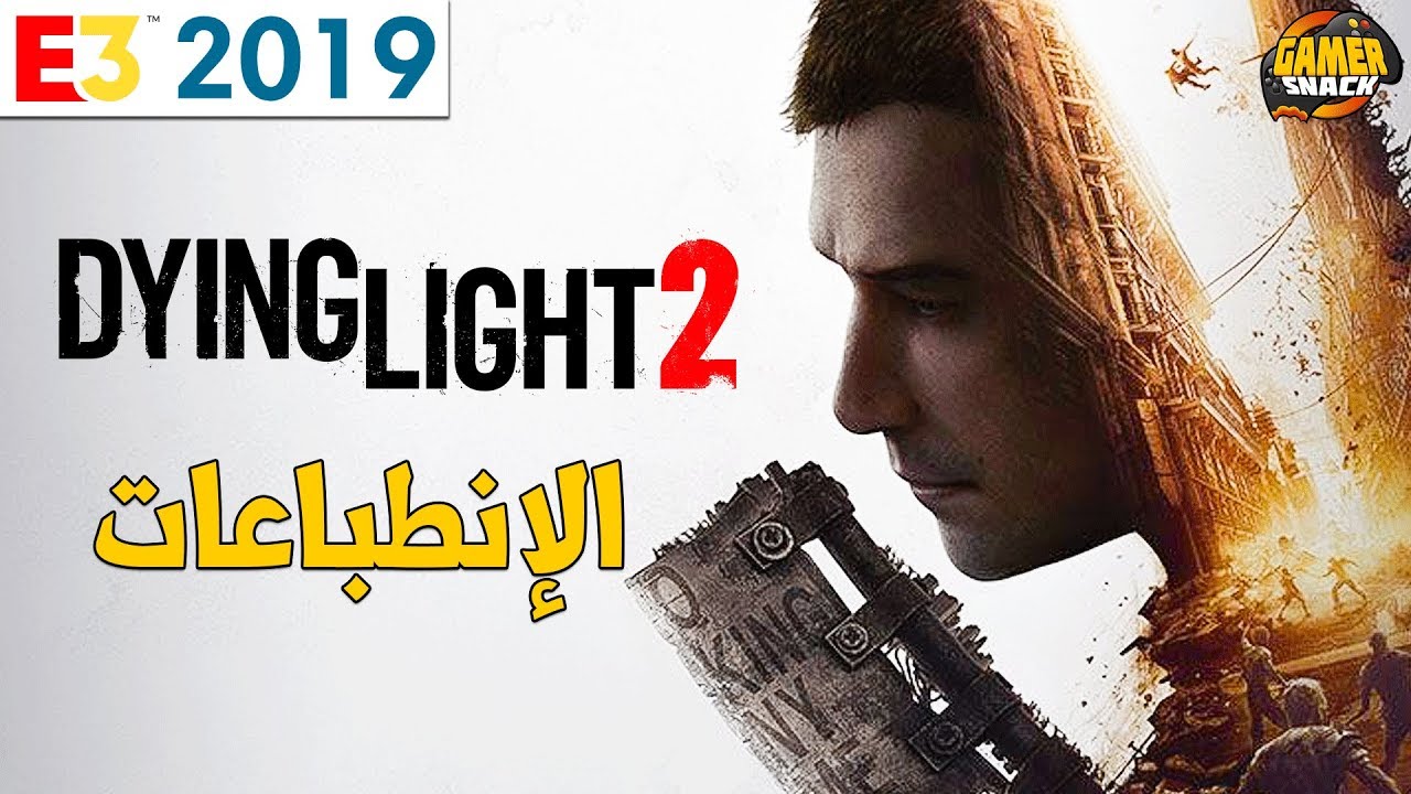 [E3] Dying Light 2 ??‍♂️ أبرز العاب معرض اي٣