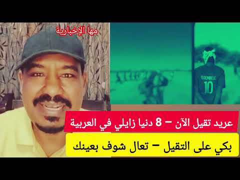 عريد تقيل وضع الاشاوس الآن مئات دنيا زايلي يتم نقلهم بالعربية وبكي تقيل تعال شوف بعينك