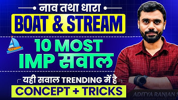 Boat and Stream (नाव तथा धारा) : 10 Most IMP सवाल 🔥 by Aditya Ranjan Sir Maths @rankersgurukullive 