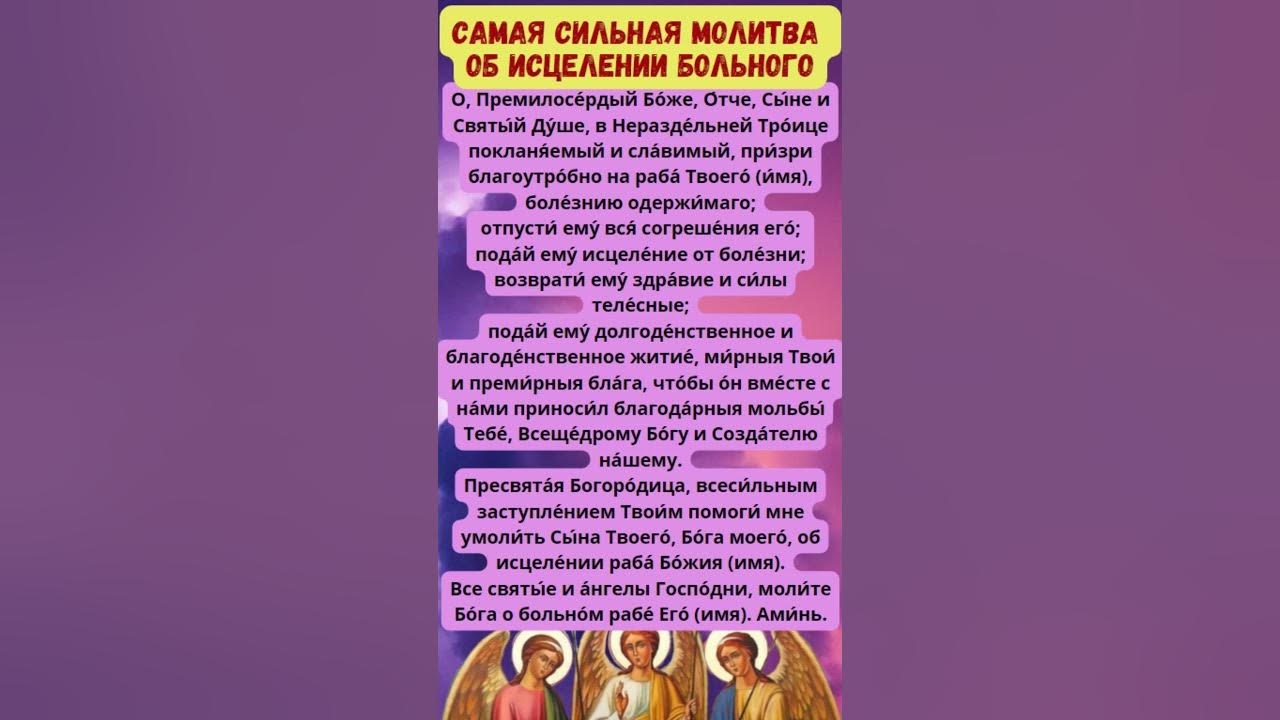 Молитва на исцеление больного человека. Молитва на исцеление больного человека