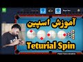      teturial spin for beginners