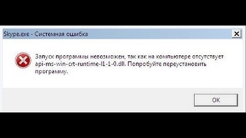 Исправляем ошибку запуска Skype в Windows 7.