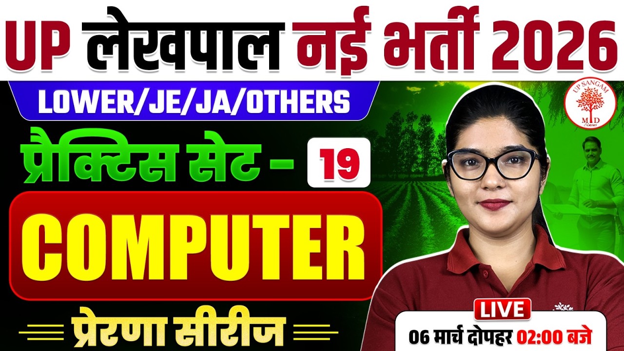 UP LEKHPAL COMPUTER CLASSES 2026 | UP LEKHPAL COMPUTER PRACTICE SET | LEKHPAL COMPUTER CLASSES 2026