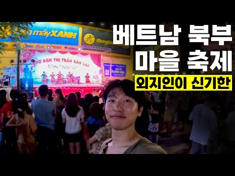 우연히 방문한 베트남 마을 축제, 하장루프 DAY3 🇻🇳베트남.5