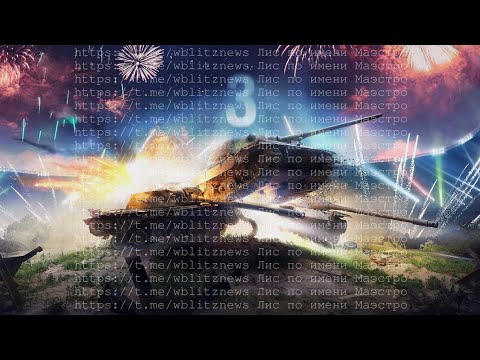 WOT Blitz Update 3.10 Camoflages and more! lastikli çarşaf