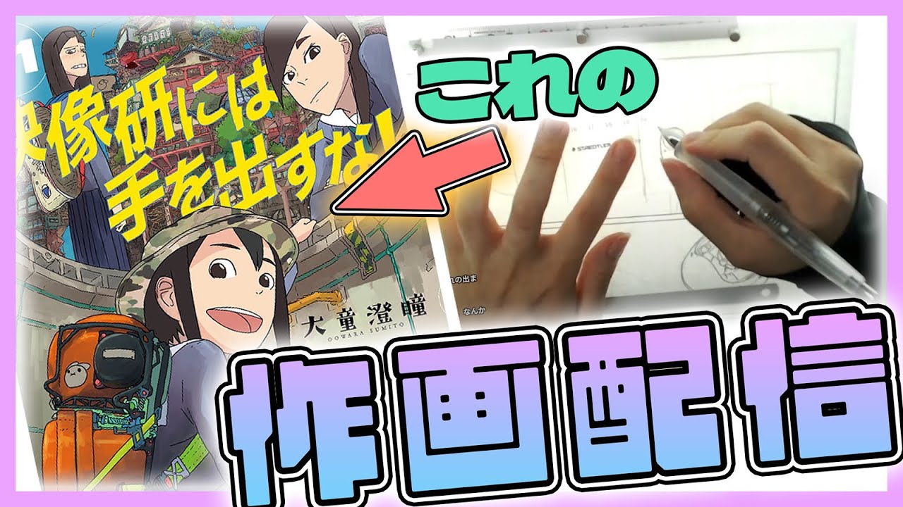映像研には手を出すな！】アナログ作画配信512Eizouken - YouTube
