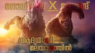 Godzilla x Kong: The New Empire Movie Malayalam Explanation | Cinema Maniac