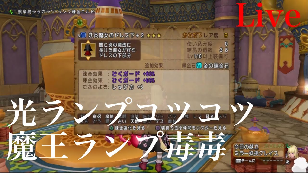 ドラクエ10 ランプ錬金で金策 職人枠 Youtube ドラクエ10 ランプ錬金で金策 職人枠 Youtube