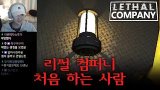 이건 뭐예요? | 리썰 컴퍼니 (Lethal Company)