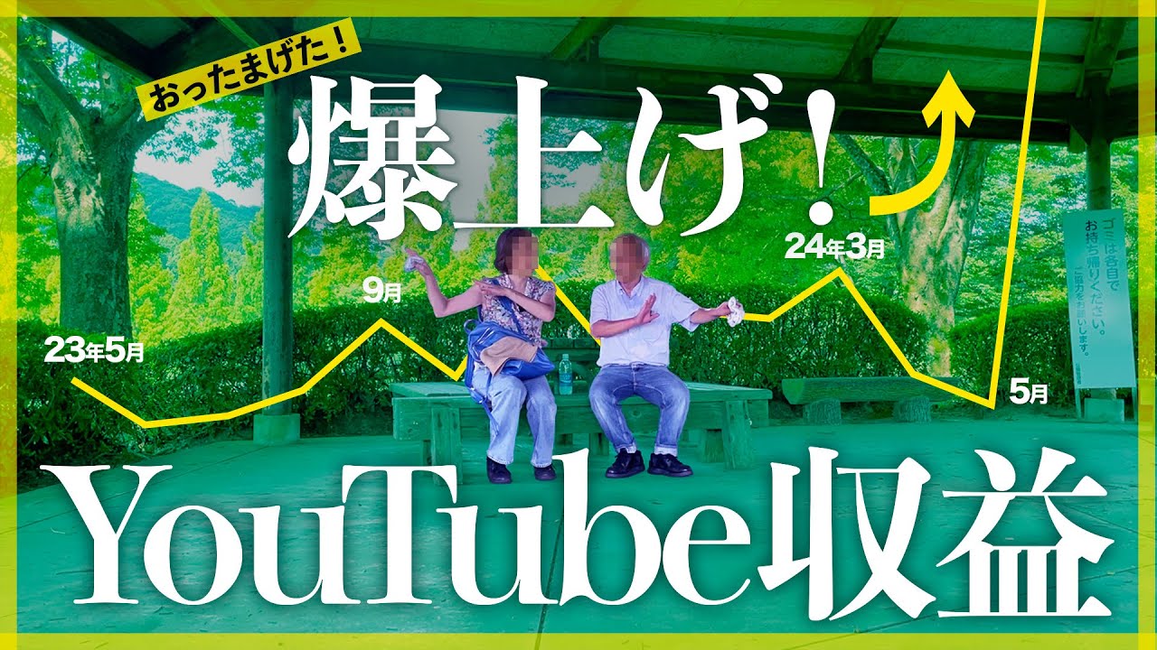 チャンネル登録者1万人】驚きのYouTube収益を大公開〜60代年金暮らし