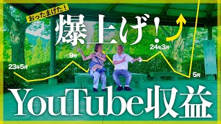 チャンネル登録者1万人】驚きのYouTube収益を大公開〜60代年金暮らし
