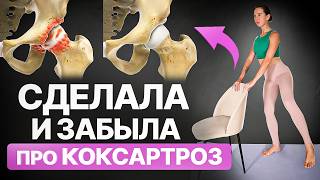 картинка: 12 минут и Тазобедренный Сустав ОЖИВЁТ | Лучшие упражнения для тазобедренных суставов